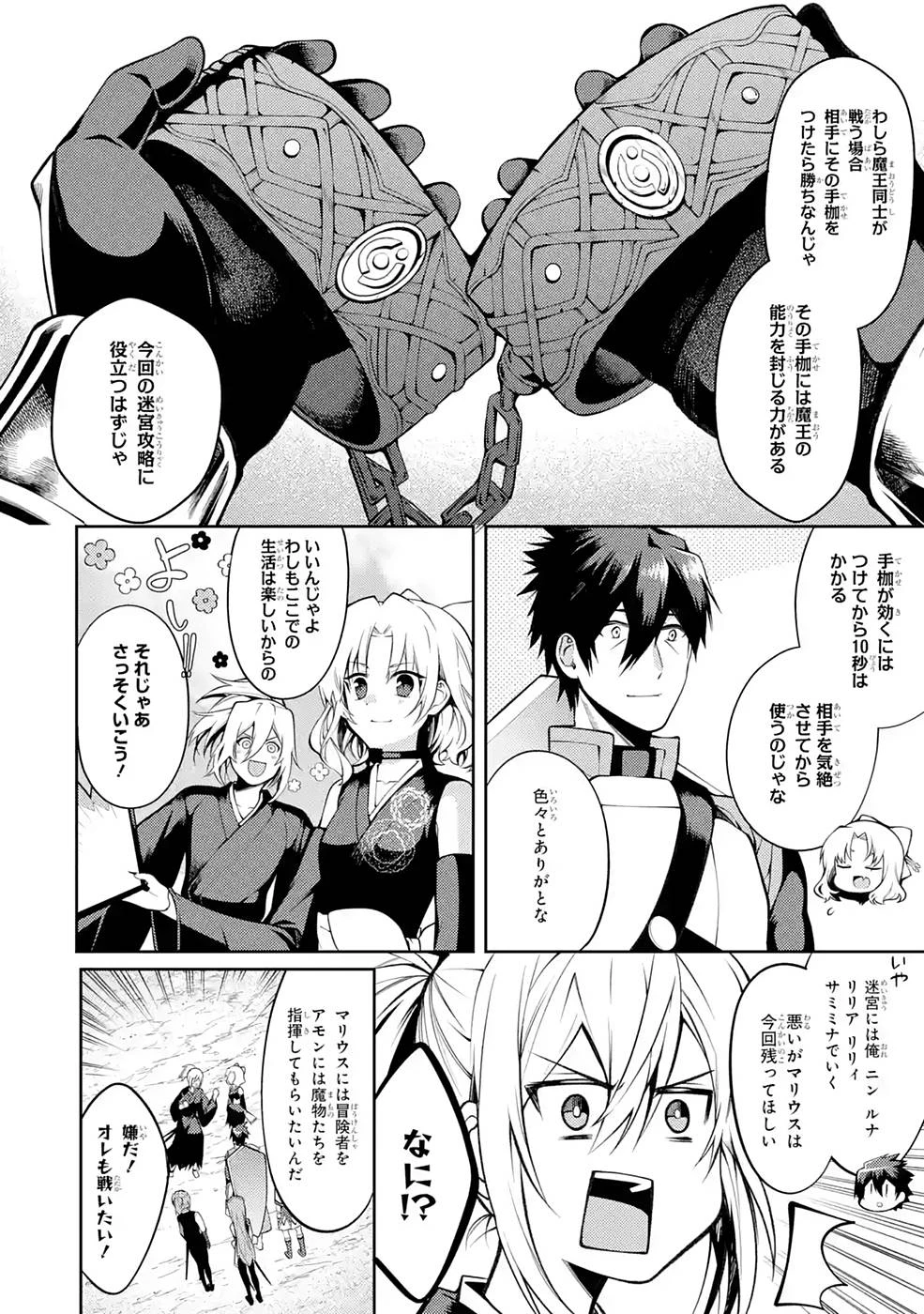 最強タンクの迷宮攻略　～体力9999のレアスキル持ちタンク、勇者パーティーを追放される～ 第27話 - 4