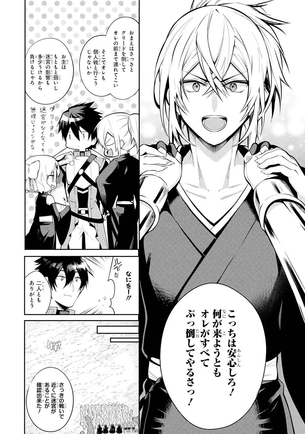 最強タンクの迷宮攻略　～体力9999のレアスキル持ちタンク、勇者パーティーを追放される～ 第27話 - 6
