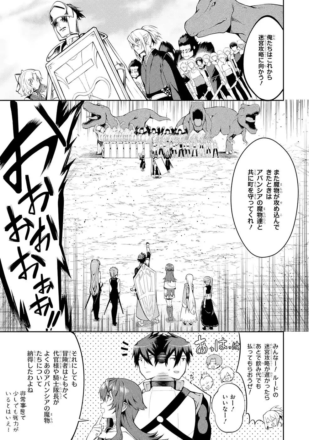 最強タンクの迷宮攻略　～体力9999のレアスキル持ちタンク、勇者パーティーを追放される～ 第27話 - 7