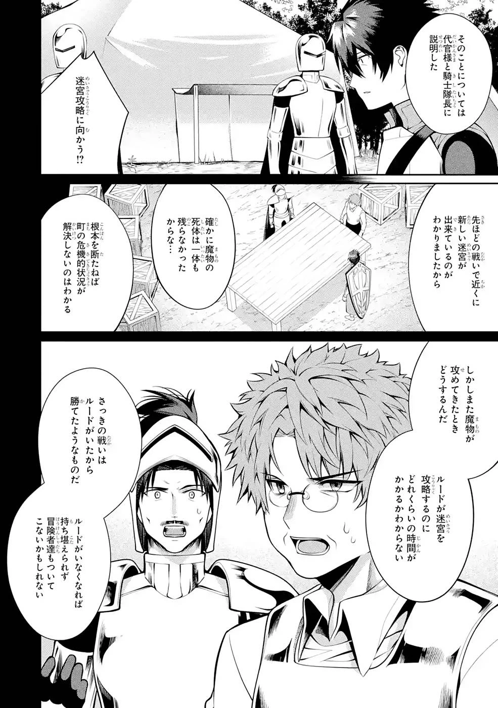 最強タンクの迷宮攻略　～体力9999のレアスキル持ちタンク、勇者パーティーを追放される～ 第27話 - 8