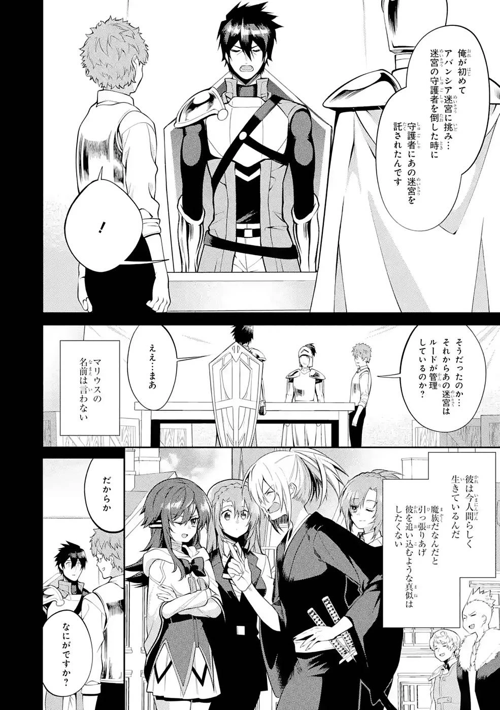最強タンクの迷宮攻略　～体力9999のレアスキル持ちタンク、勇者パーティーを追放される～ 第27話 - 10