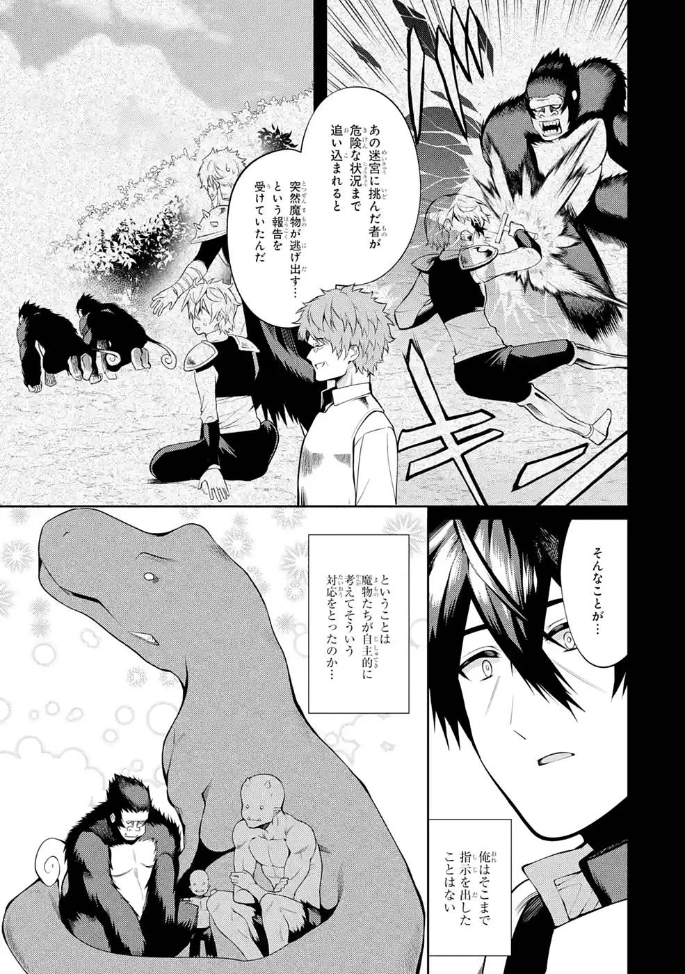 最強タンクの迷宮攻略　～体力9999のレアスキル持ちタンク、勇者パーティーを追放される～ 第27話 - 11
