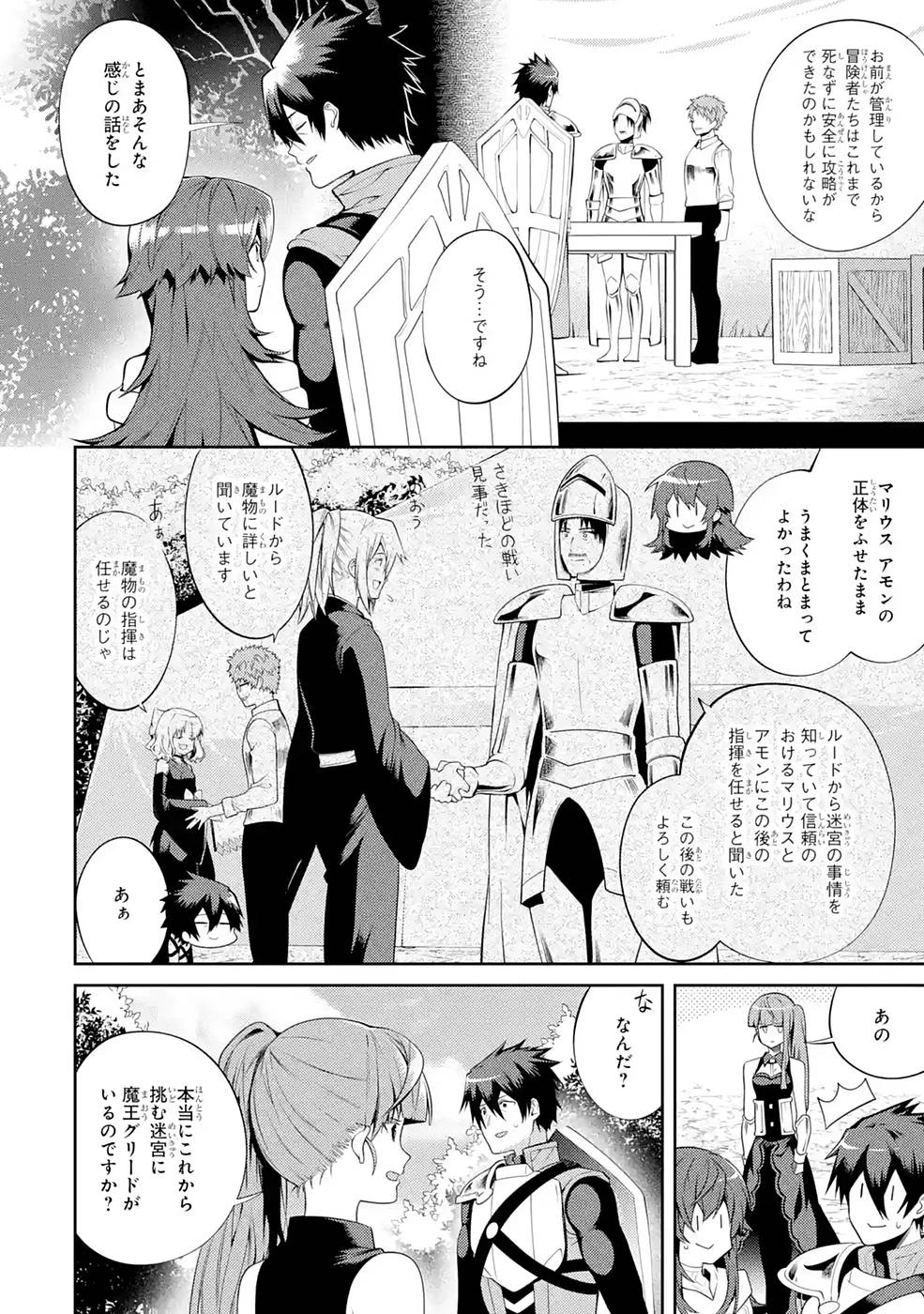 最強タンクの迷宮攻略　～体力9999のレアスキル持ちタンク、勇者パーティーを追放される～ 第27話 - 12