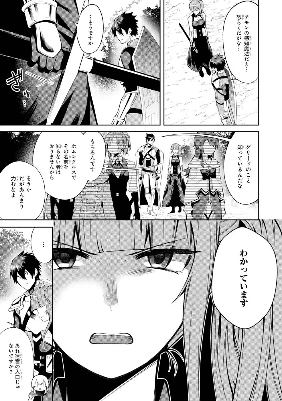 最強タンクの迷宮攻略　～体力9999のレアスキル持ちタンク、勇者パーティーを追放される～ 第27話 - 13