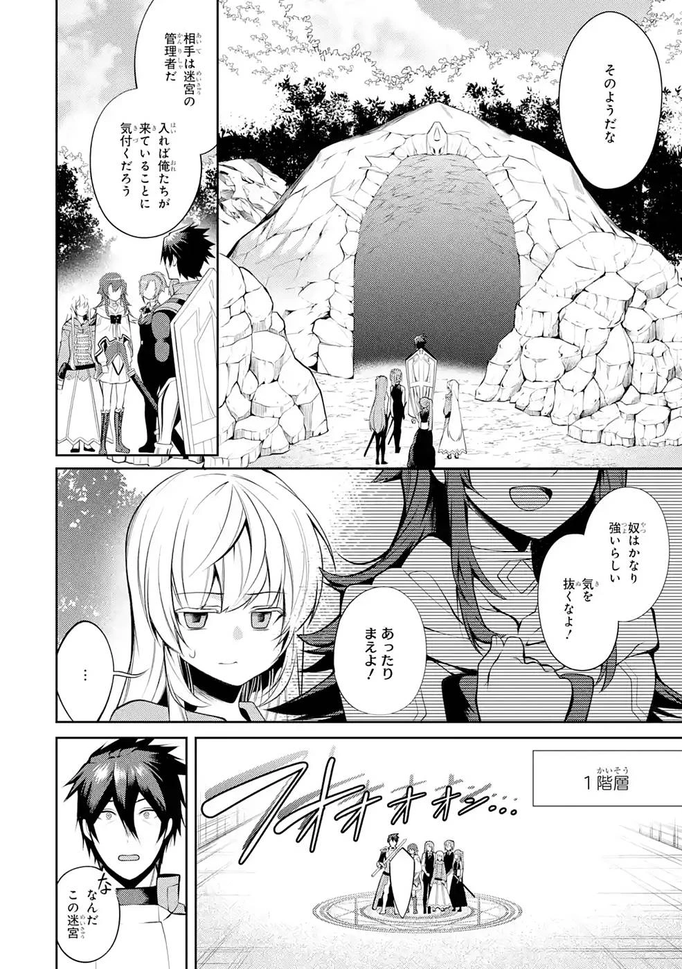 最強タンクの迷宮攻略　～体力9999のレアスキル持ちタンク、勇者パーティーを追放される～ 第27話 - 14