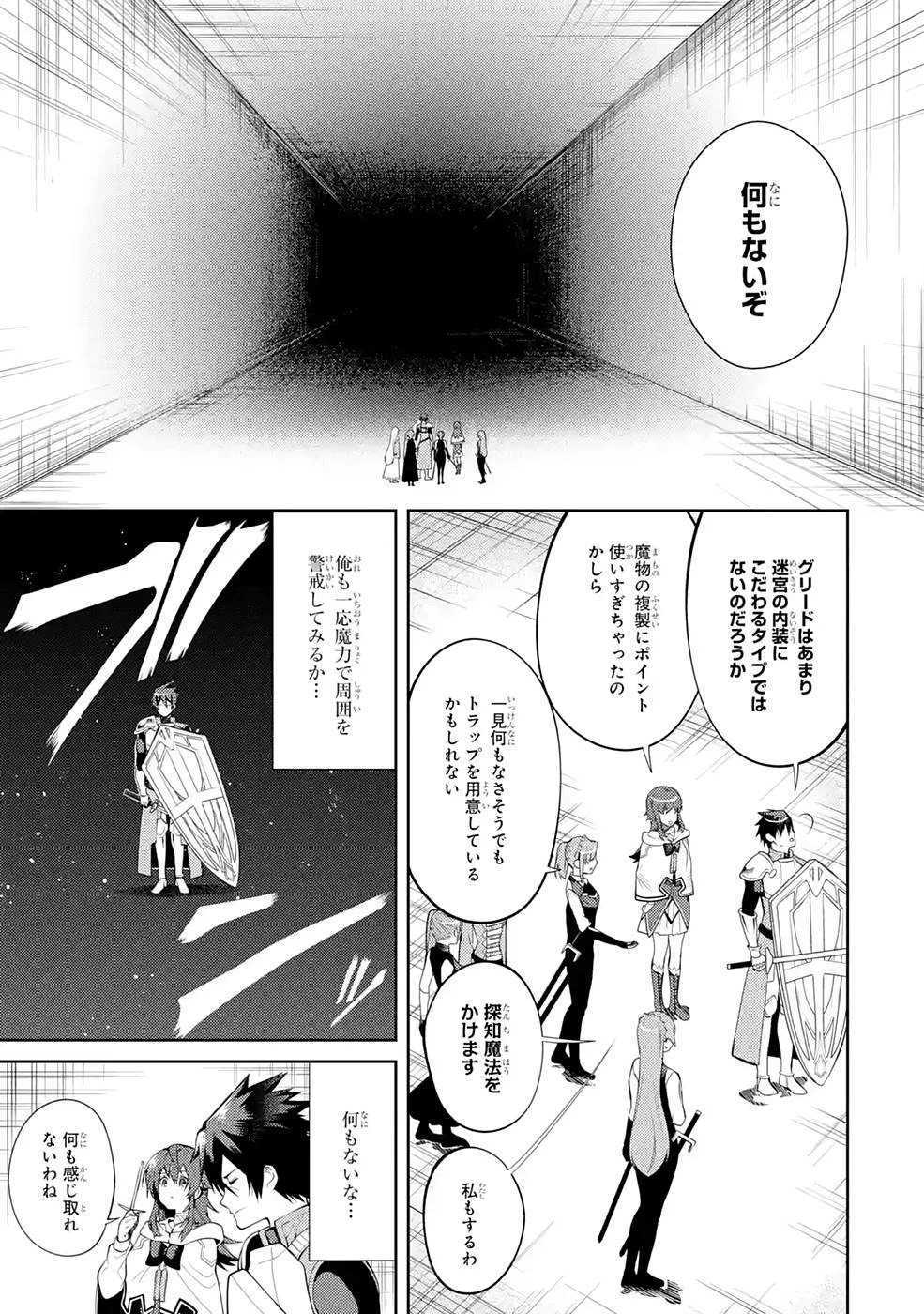 最強タンクの迷宮攻略　～体力9999のレアスキル持ちタンク、勇者パーティーを追放される～ 第27話 - 15