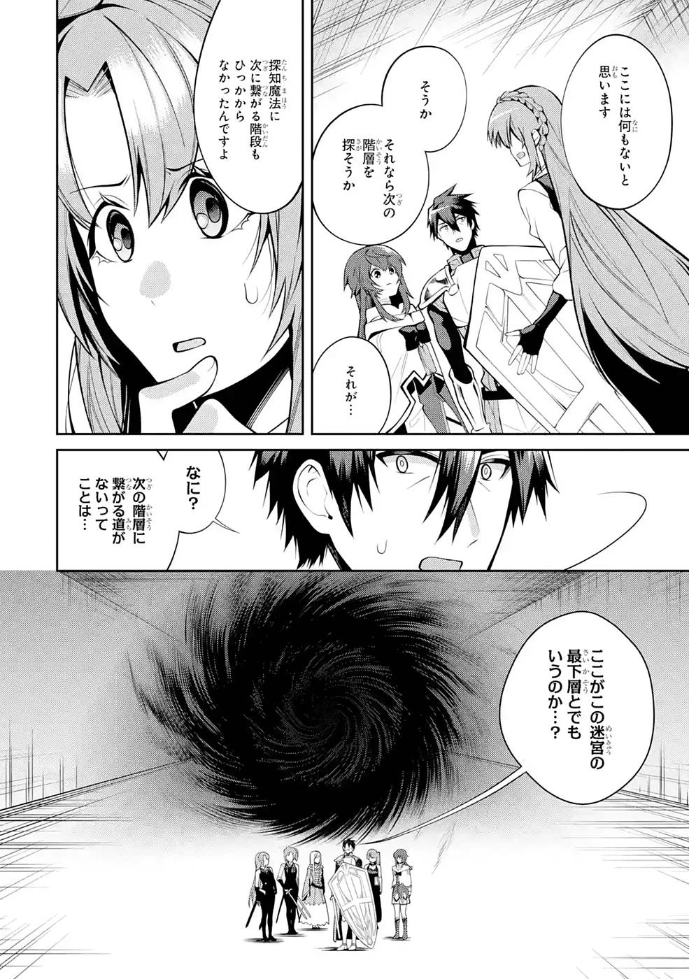 最強タンクの迷宮攻略　～体力9999のレアスキル持ちタンク、勇者パーティーを追放される～ 第27話 - 16