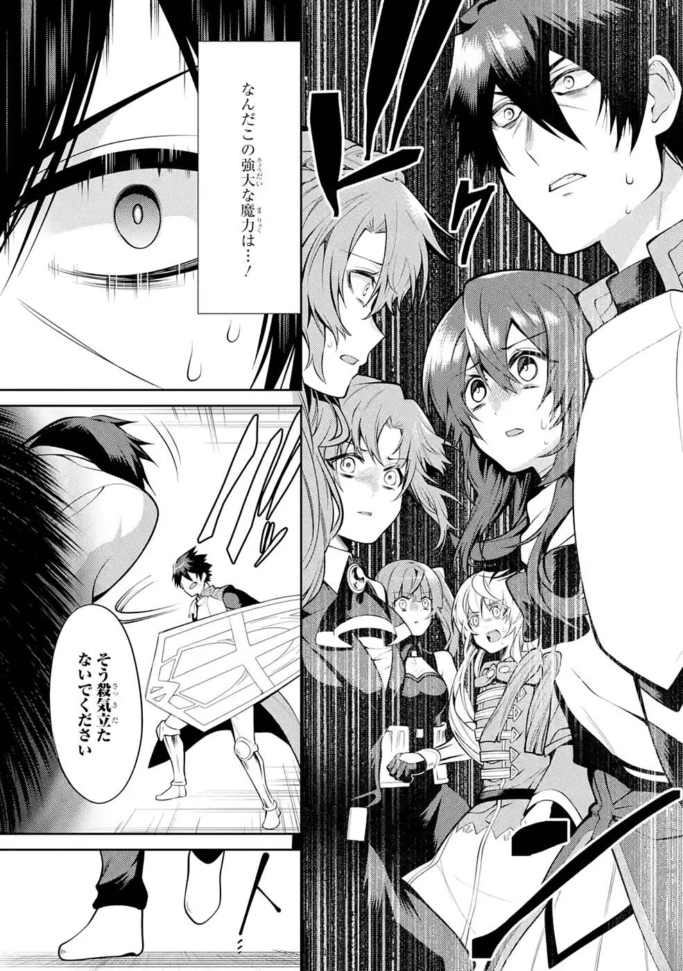 最強タンクの迷宮攻略　～体力9999のレアスキル持ちタンク、勇者パーティーを追放される～ 第27話 - 17