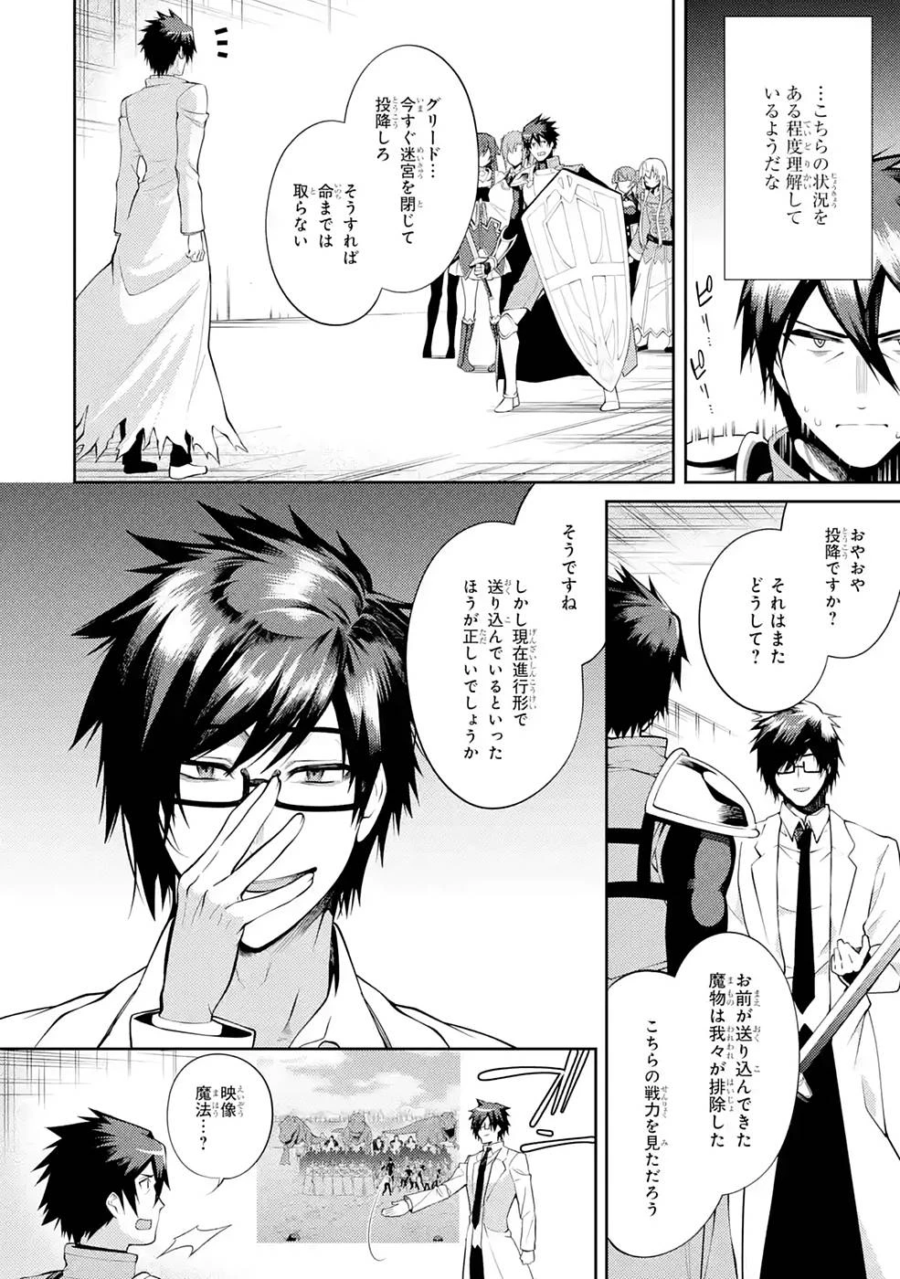 最強タンクの迷宮攻略　～体力9999のレアスキル持ちタンク、勇者パーティーを追放される～ 第27話 - 20