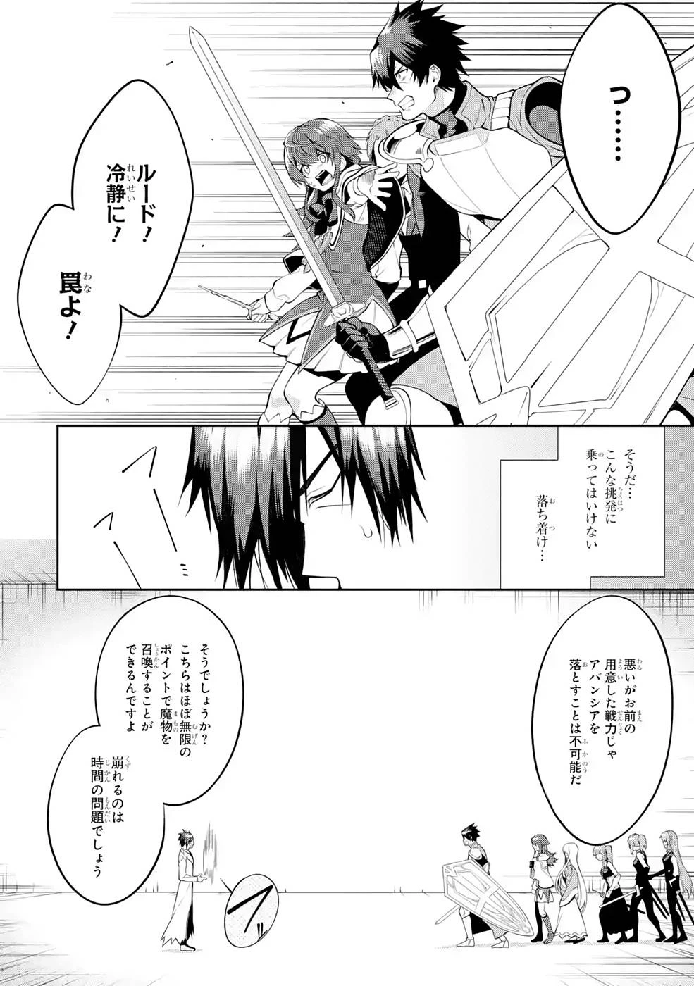 最強タンクの迷宮攻略　～体力9999のレアスキル持ちタンク、勇者パーティーを追放される～ 第27話 - 22