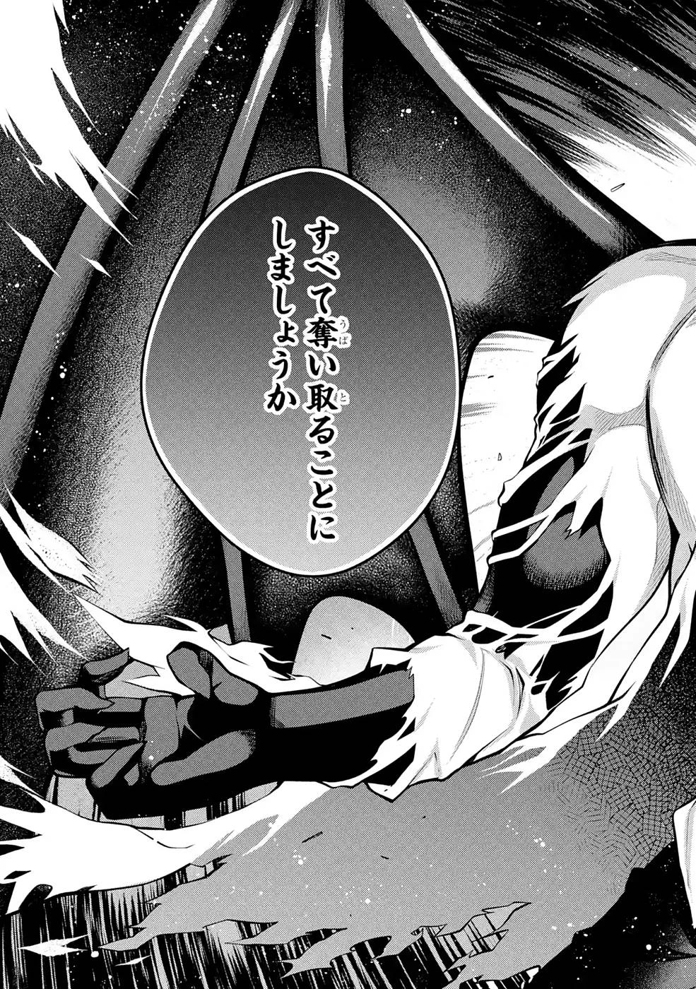 最強タンクの迷宮攻略　～体力9999のレアスキル持ちタンク、勇者パーティーを追放される～ 第27話 - 33