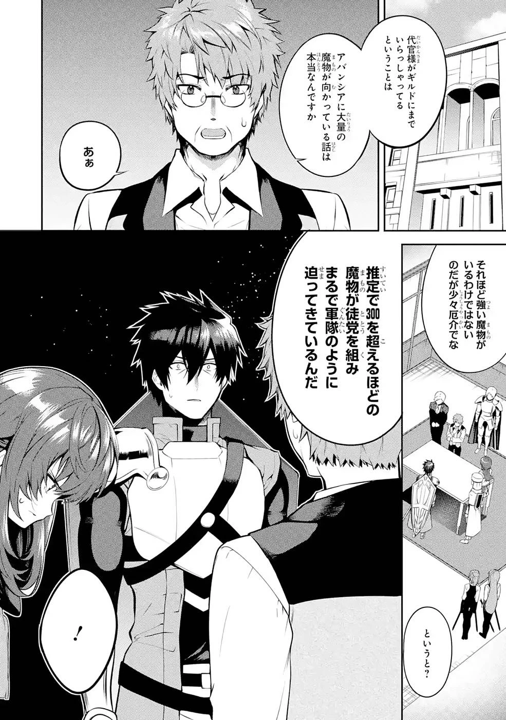 最強タンクの迷宮攻略　～体力9999のレアスキル持ちタンク、勇者パーティーを追放される～ 第26話 - 2