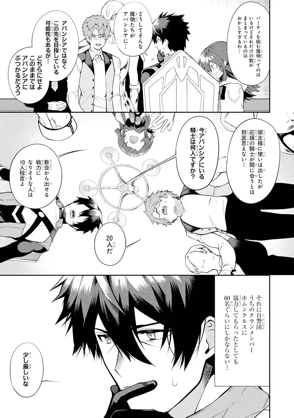 最強タンクの迷宮攻略　～体力9999のレアスキル持ちタンク、勇者パーティーを追放される～ 第26話 - 3