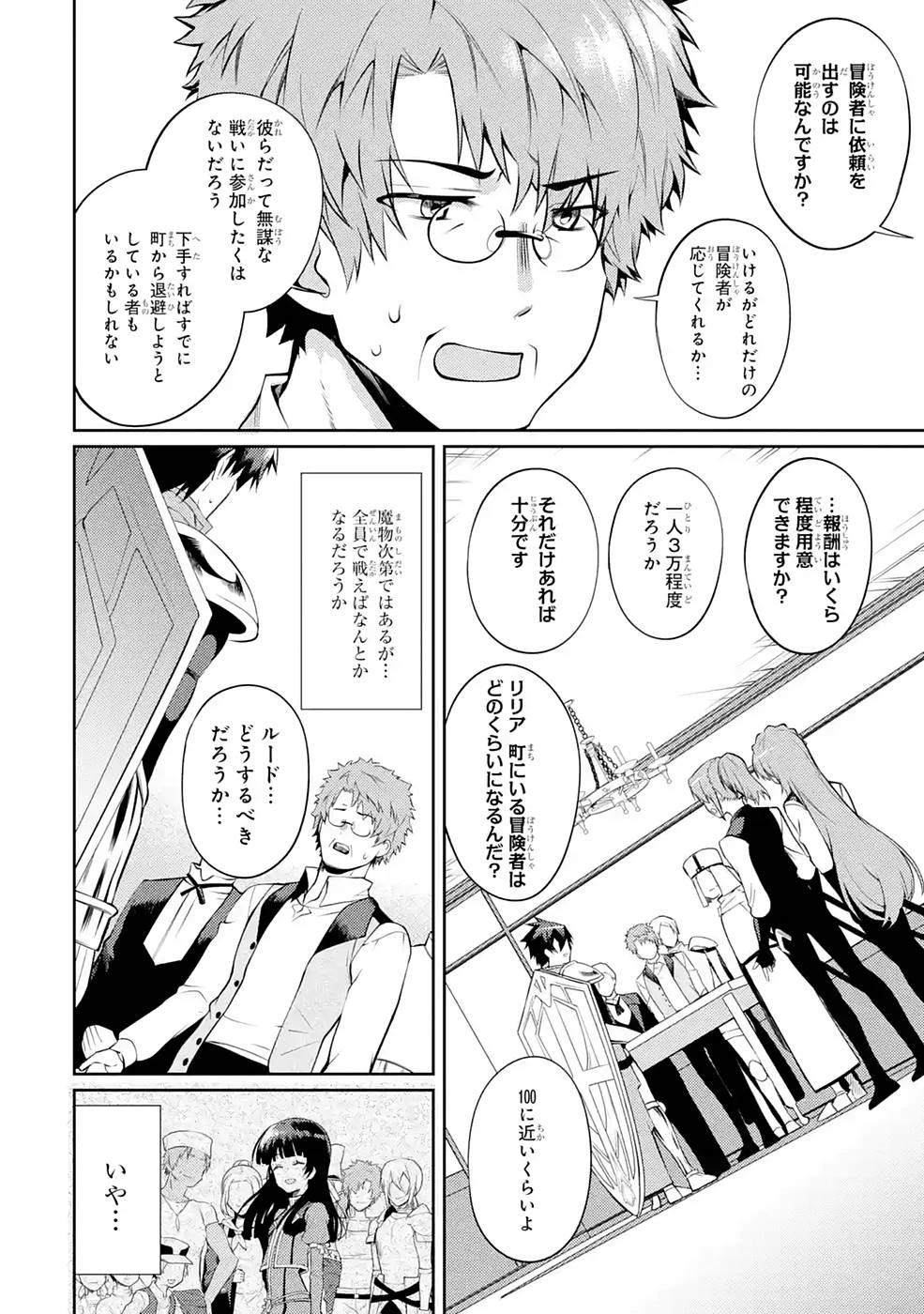 最強タンクの迷宮攻略　～体力9999のレアスキル持ちタンク、勇者パーティーを追放される～ 第26話 - 4