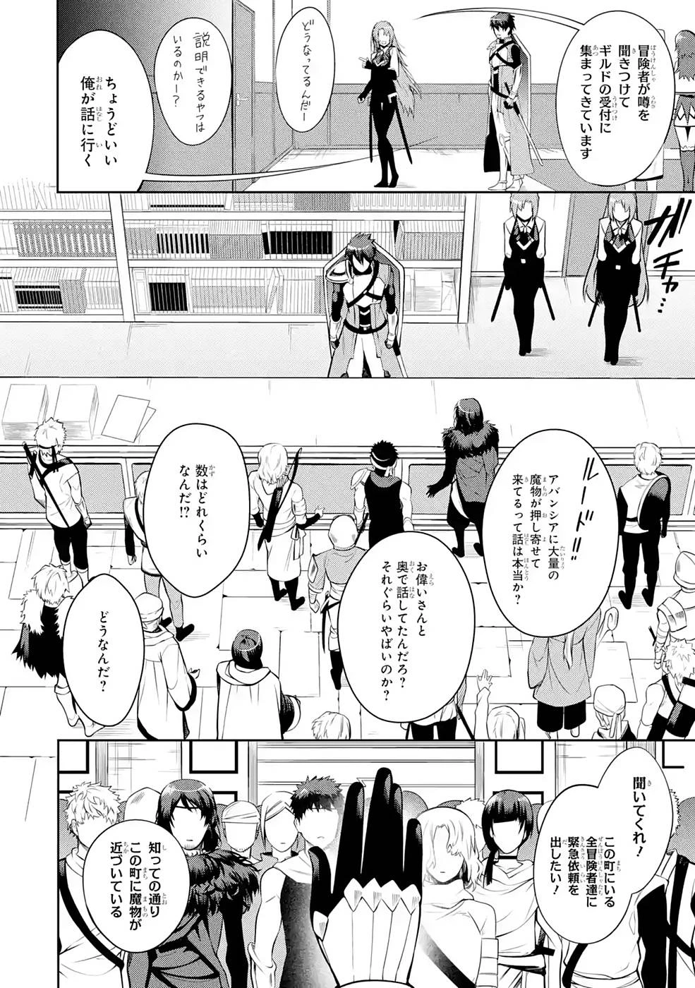 最強タンクの迷宮攻略　～体力9999のレアスキル持ちタンク、勇者パーティーを追放される～ 第26話 - 6