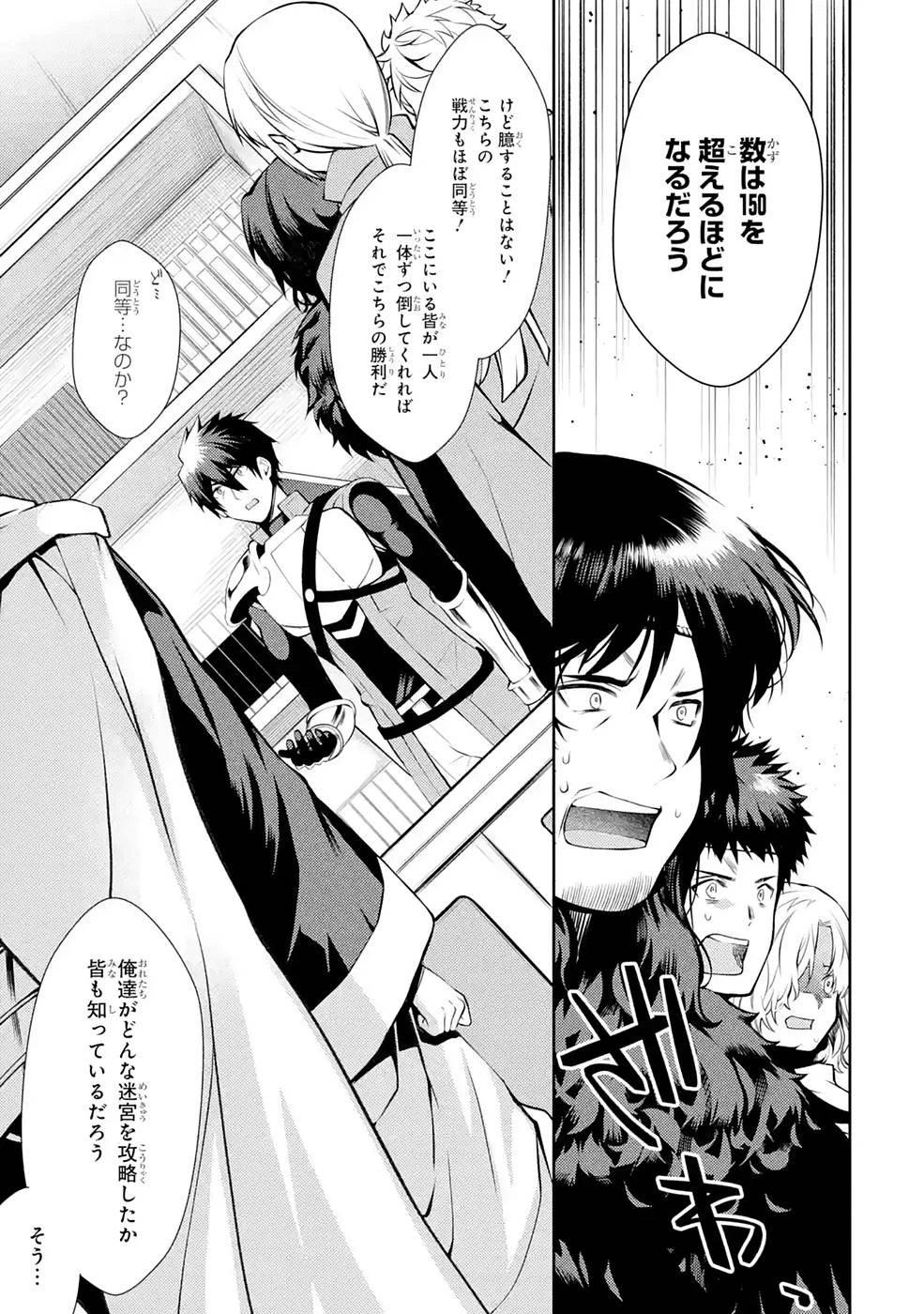 最強タンクの迷宮攻略　～体力9999のレアスキル持ちタンク、勇者パーティーを追放される～ 第26話 - 7