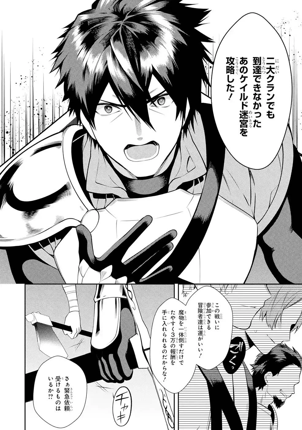 最強タンクの迷宮攻略　～体力9999のレアスキル持ちタンク、勇者パーティーを追放される～ 第26話 - 8