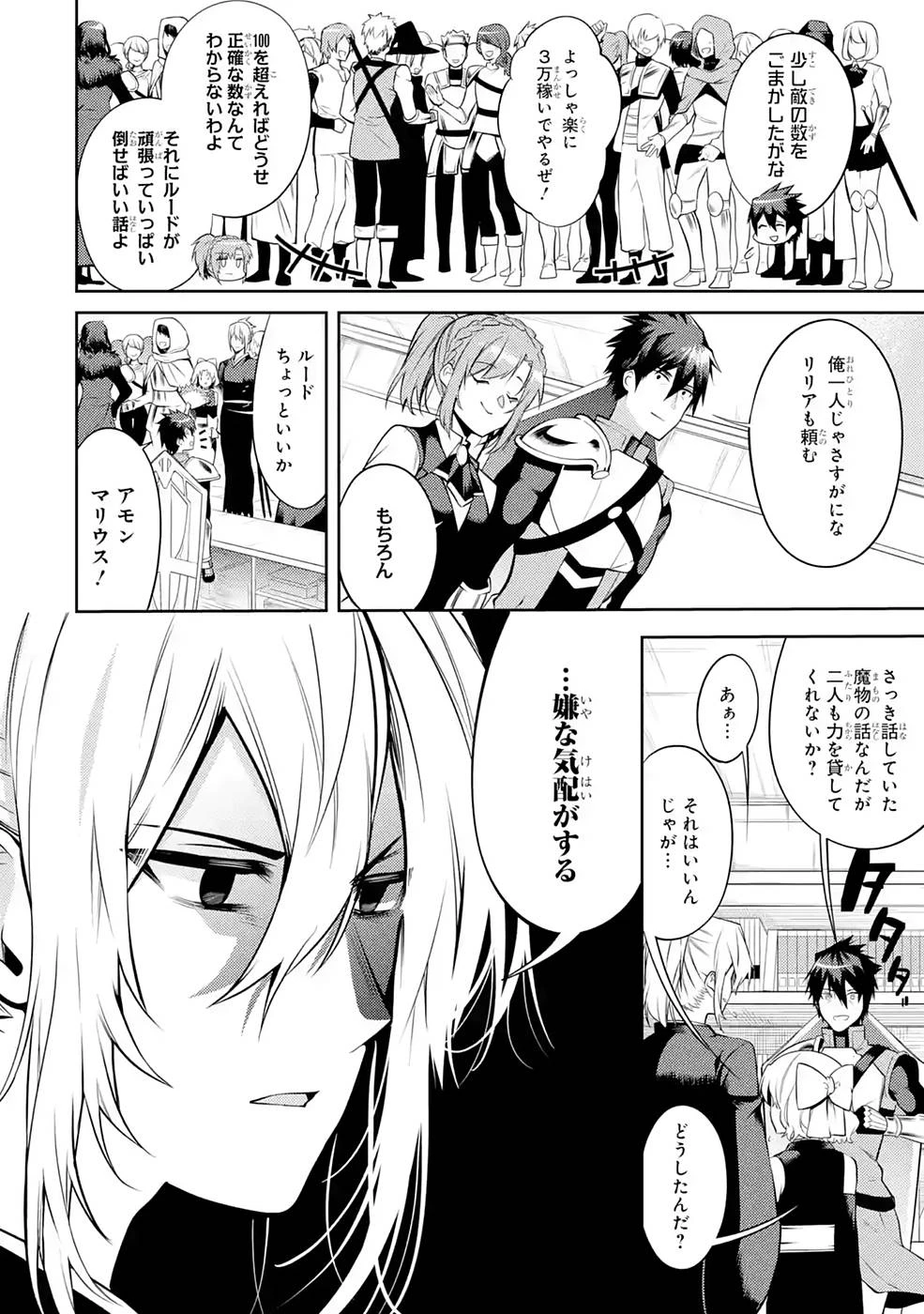最強タンクの迷宮攻略　～体力9999のレアスキル持ちタンク、勇者パーティーを追放される～ 第26話 - 10