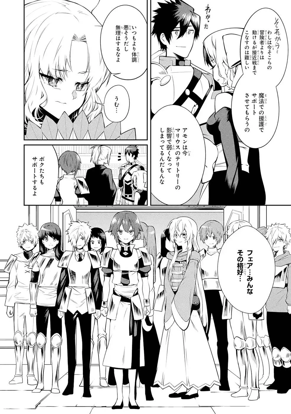最強タンクの迷宮攻略　～体力9999のレアスキル持ちタンク、勇者パーティーを追放される～ 第26話 - 12