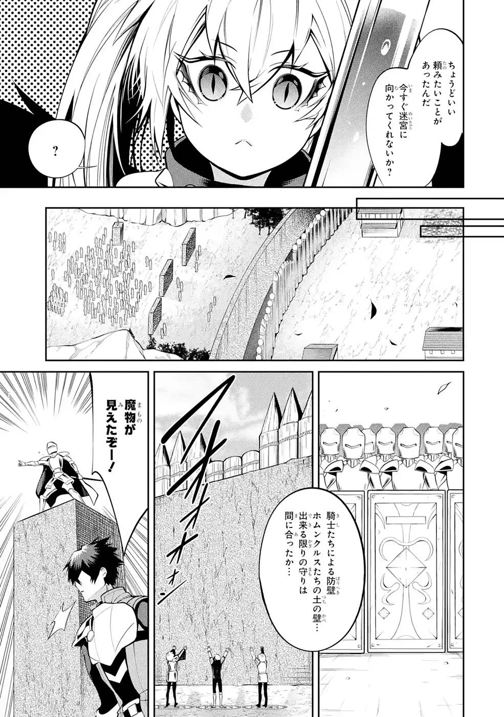 最強タンクの迷宮攻略　～体力9999のレアスキル持ちタンク、勇者パーティーを追放される～ 第26話 - 15