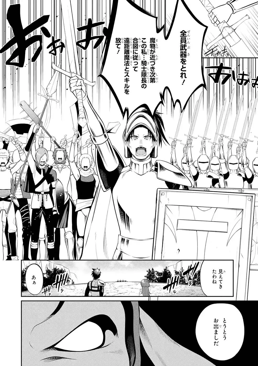 最強タンクの迷宮攻略　～体力9999のレアスキル持ちタンク、勇者パーティーを追放される～ 第26話 - 16
