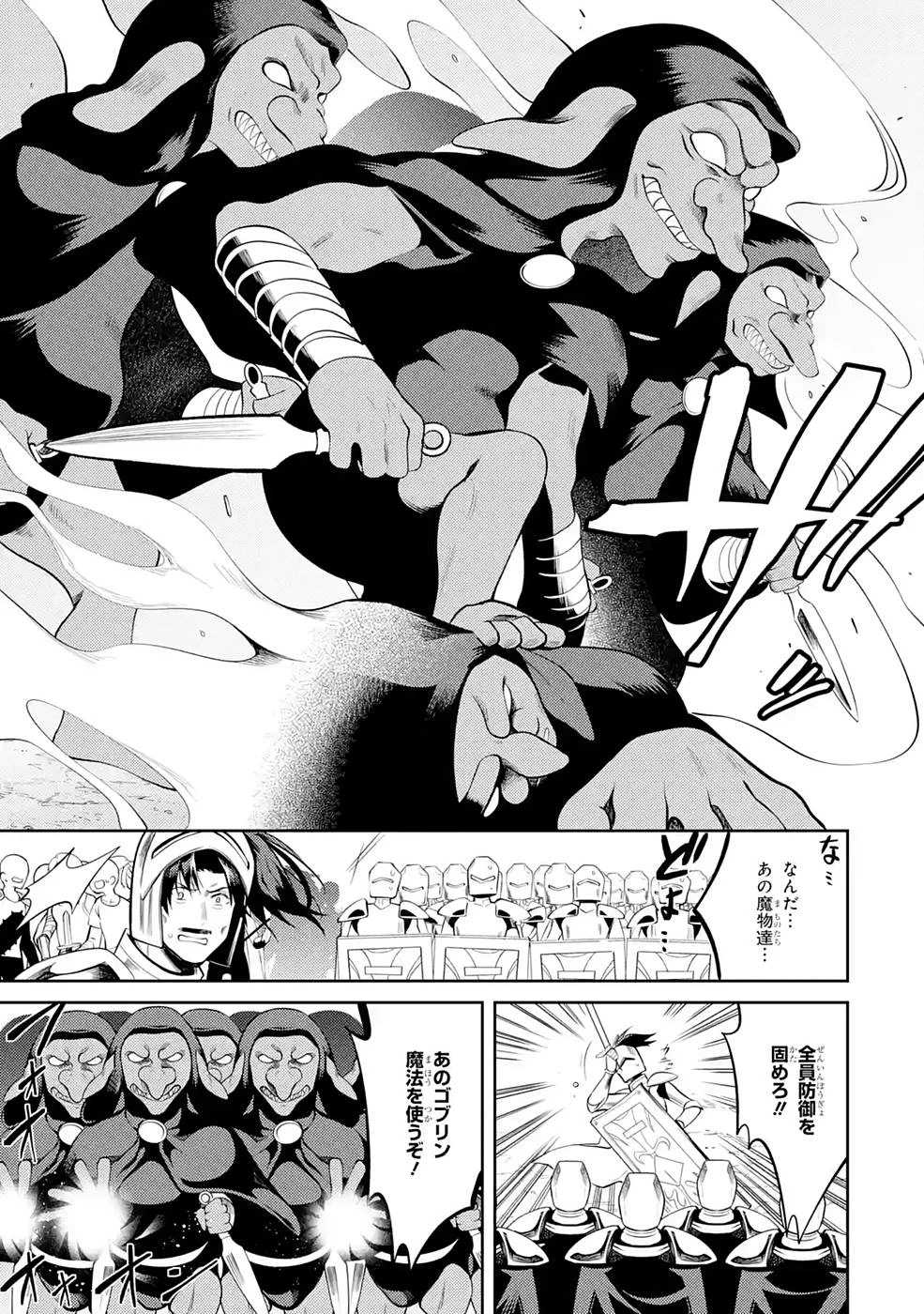 最強タンクの迷宮攻略　～体力9999のレアスキル持ちタンク、勇者パーティーを追放される～ 第26話 - 21