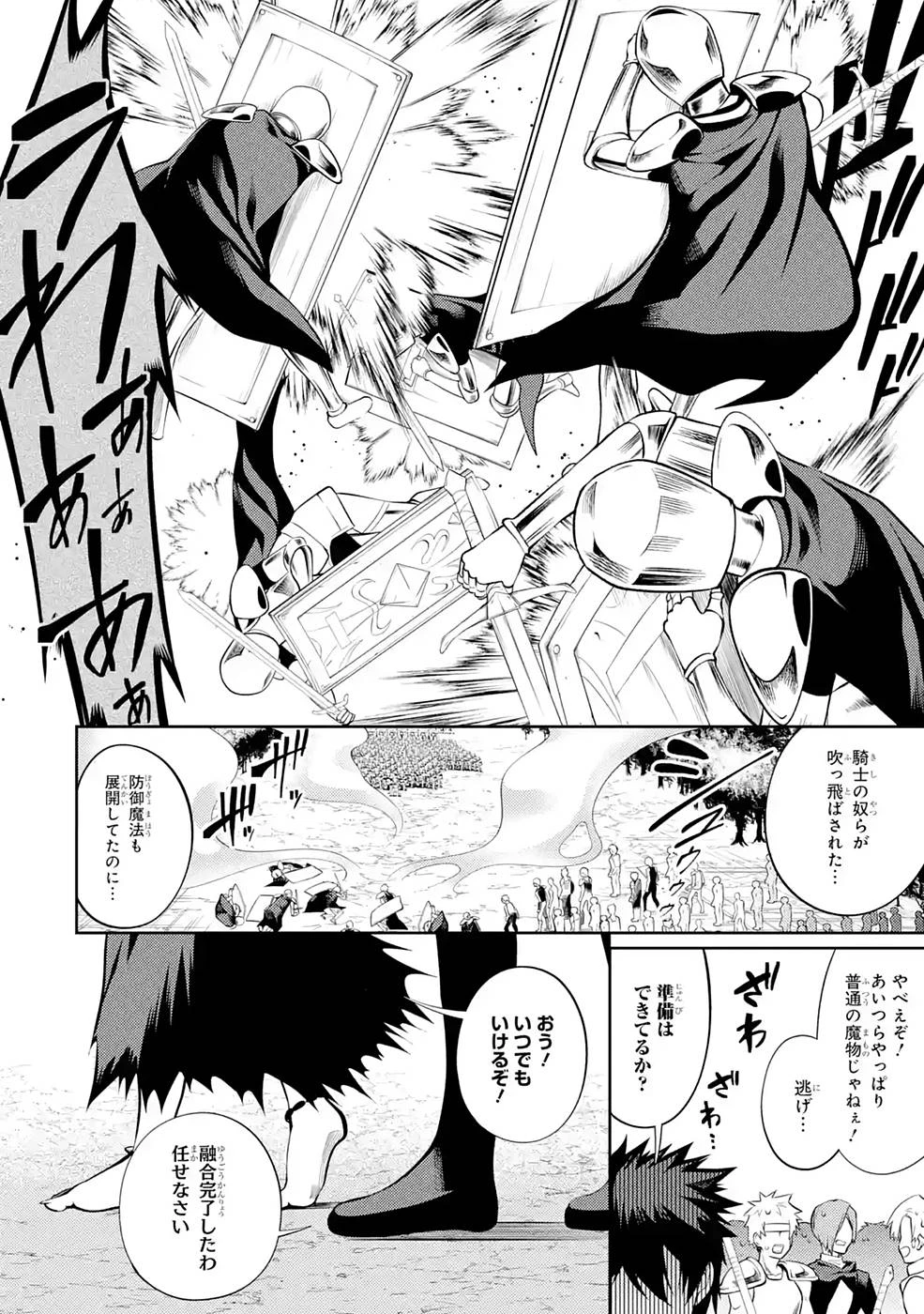 最強タンクの迷宮攻略　～体力9999のレアスキル持ちタンク、勇者パーティーを追放される～ 第26話 - 22