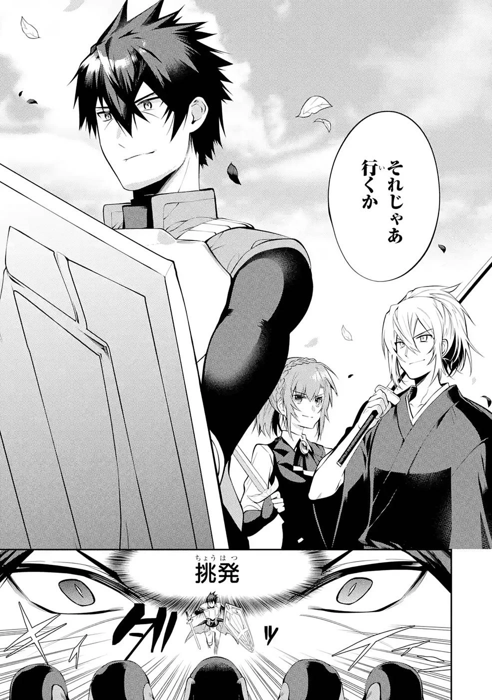 最強タンクの迷宮攻略　～体力9999のレアスキル持ちタンク、勇者パーティーを追放される～ 第26話 - 23