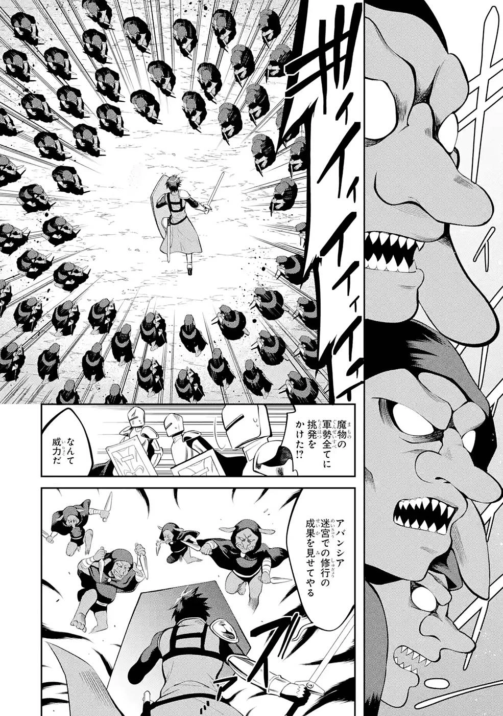最強タンクの迷宮攻略　～体力9999のレアスキル持ちタンク、勇者パーティーを追放される～ 第26話 - 24