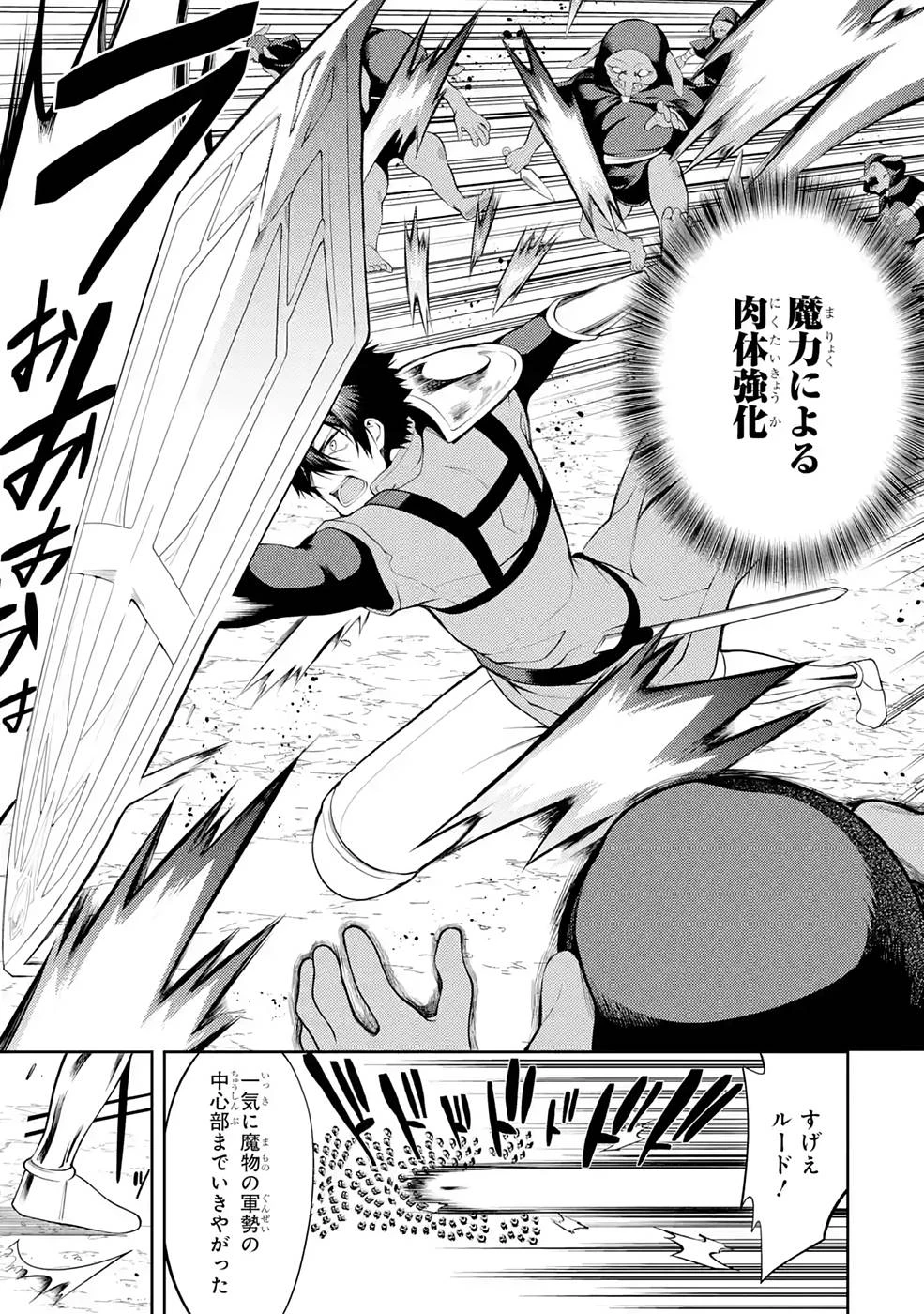最強タンクの迷宮攻略　～体力9999のレアスキル持ちタンク、勇者パーティーを追放される～ 第26話 - 25