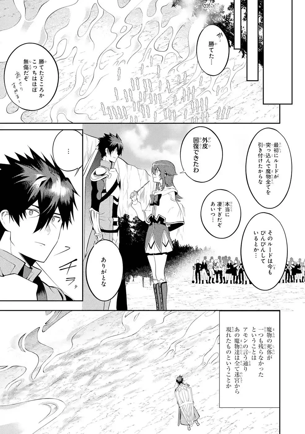 最強タンクの迷宮攻略　～体力9999のレアスキル持ちタンク、勇者パーティーを追放される～ 第26話 - 31