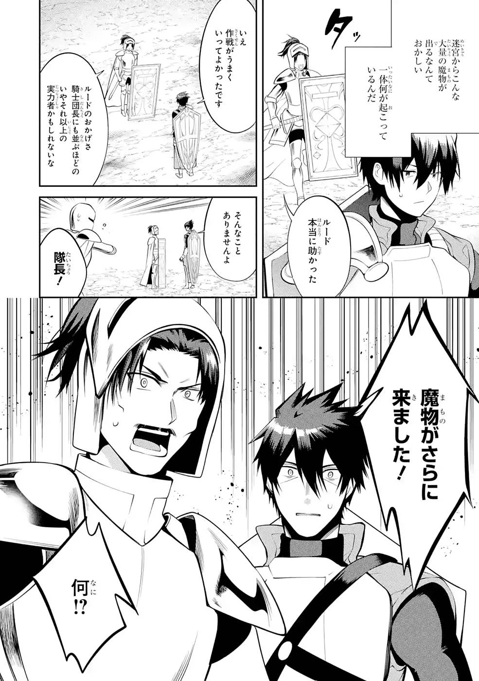 最強タンクの迷宮攻略　～体力9999のレアスキル持ちタンク、勇者パーティーを追放される～ 第26話 - 32