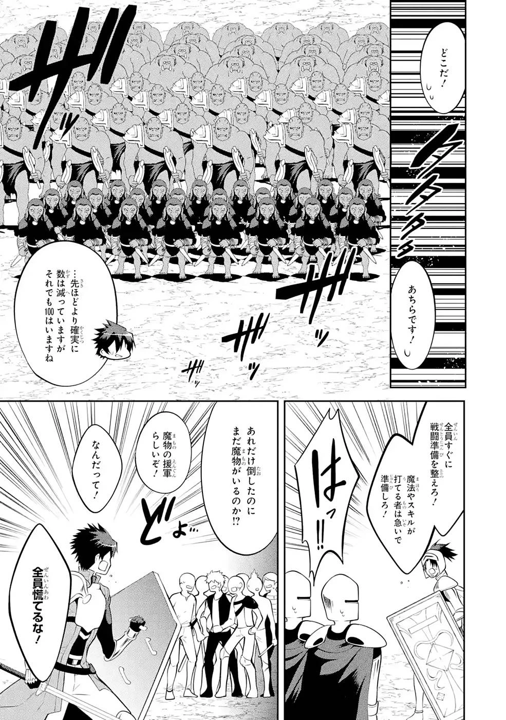 最強タンクの迷宮攻略　～体力9999のレアスキル持ちタンク、勇者パーティーを追放される～ 第26話 - 33