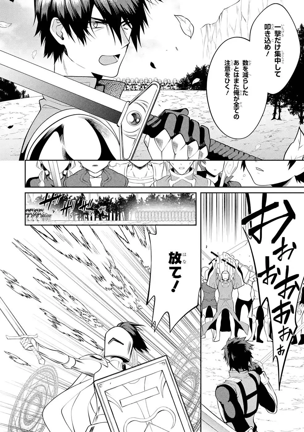 最強タンクの迷宮攻略　～体力9999のレアスキル持ちタンク、勇者パーティーを追放される～ 第26話 - 34
