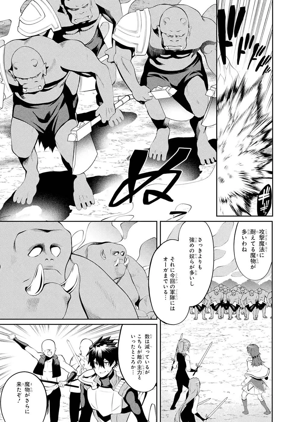最強タンクの迷宮攻略　～体力9999のレアスキル持ちタンク、勇者パーティーを追放される～ 第26話 - 35