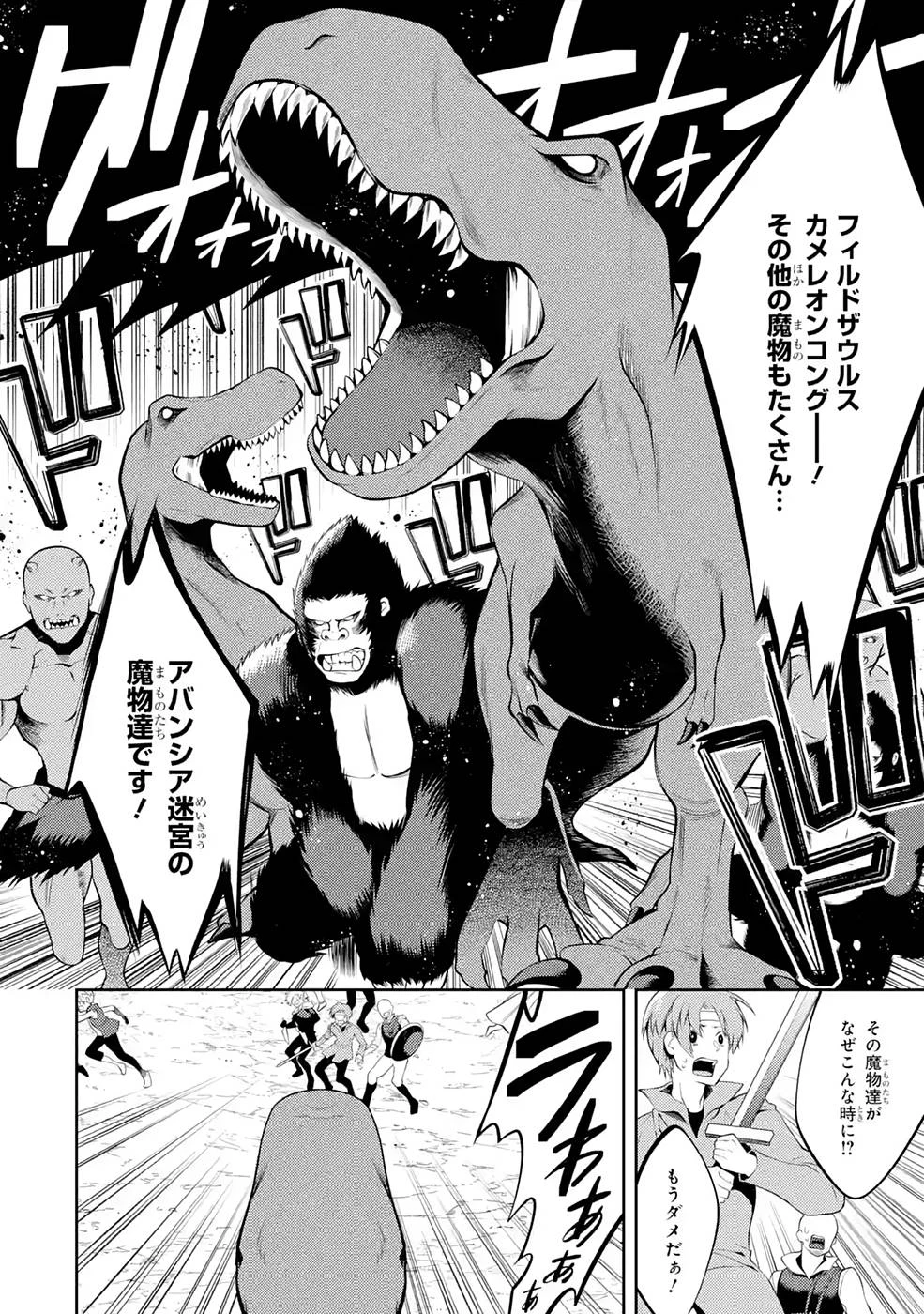 最強タンクの迷宮攻略　～体力9999のレアスキル持ちタンク、勇者パーティーを追放される～ 第26話 - 36