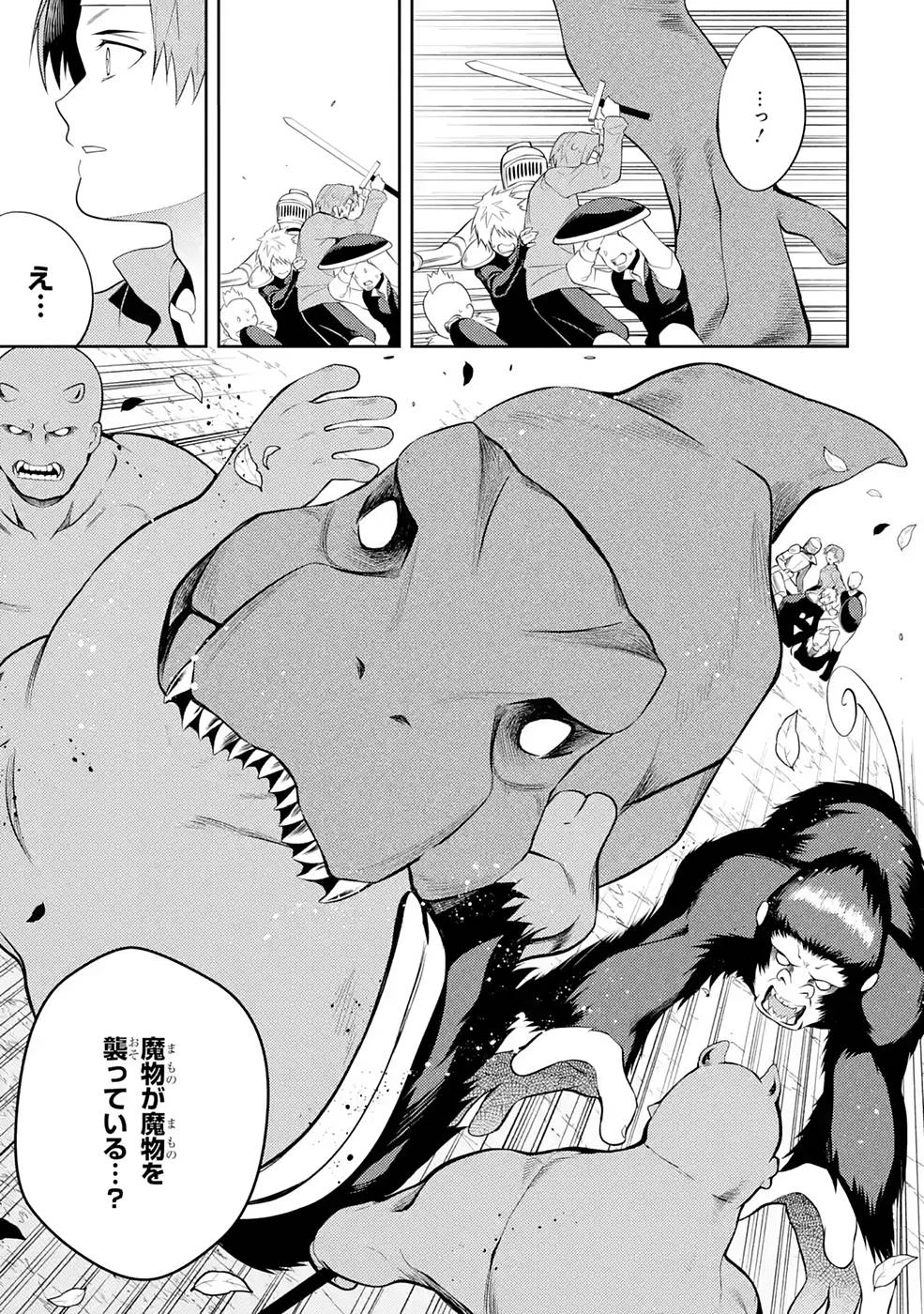 最強タンクの迷宮攻略　～体力9999のレアスキル持ちタンク、勇者パーティーを追放される～ 第26話 - 37