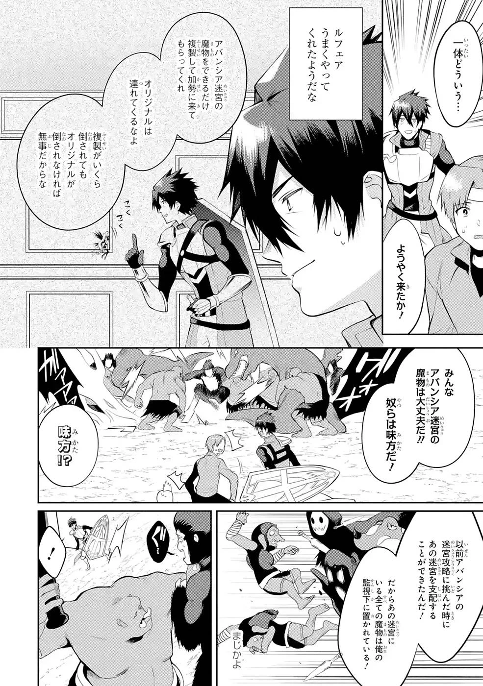 最強タンクの迷宮攻略　～体力9999のレアスキル持ちタンク、勇者パーティーを追放される～ 第26話 - 38