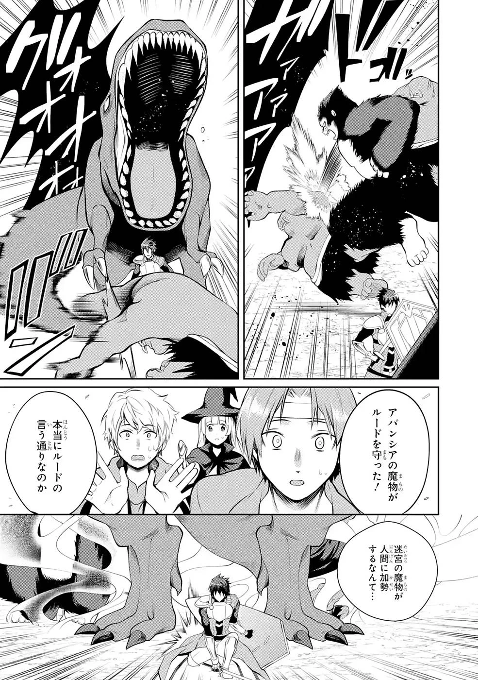 最強タンクの迷宮攻略　～体力9999のレアスキル持ちタンク、勇者パーティーを追放される～ 第26話 - 41