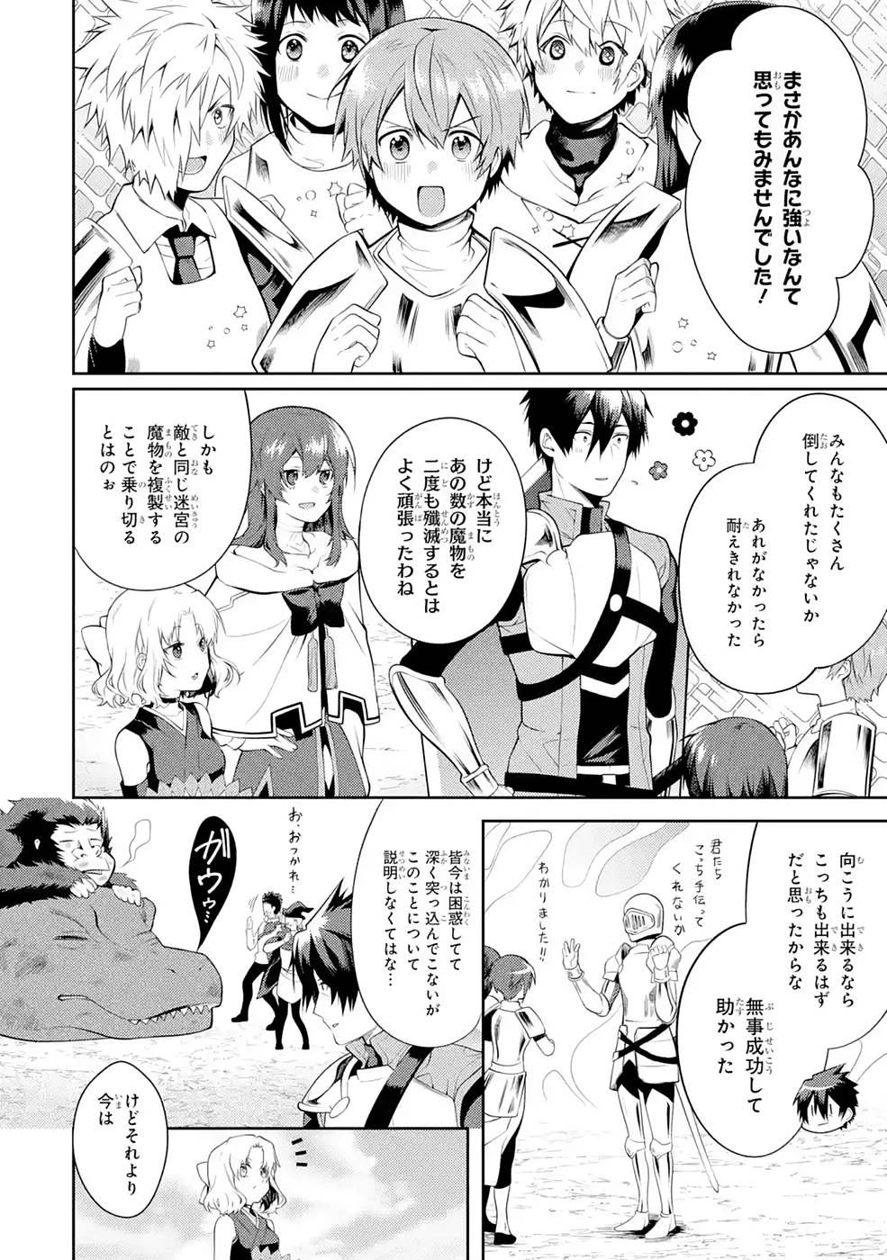 最強タンクの迷宮攻略　～体力9999のレアスキル持ちタンク、勇者パーティーを追放される～ 第26話 - 44