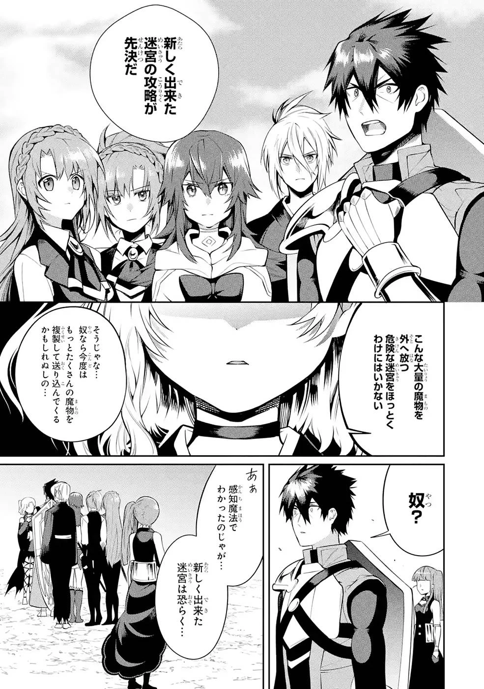 最強タンクの迷宮攻略　～体力9999のレアスキル持ちタンク、勇者パーティーを追放される～ 第26話 - 45