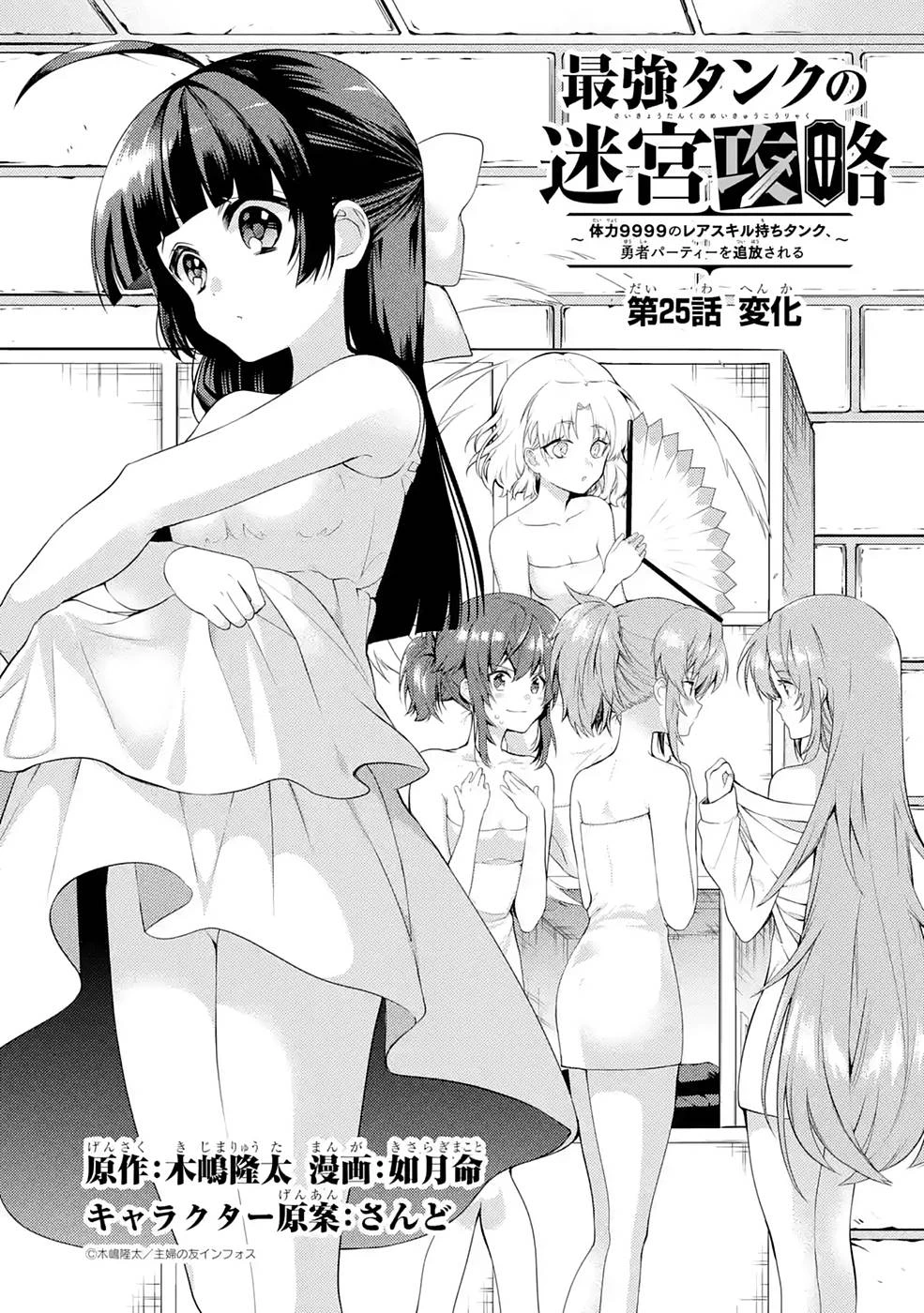 最強タンクの迷宮攻略　～体力9999のレアスキル持ちタンク、勇者パーティーを追放される～ 第25話 - 1
