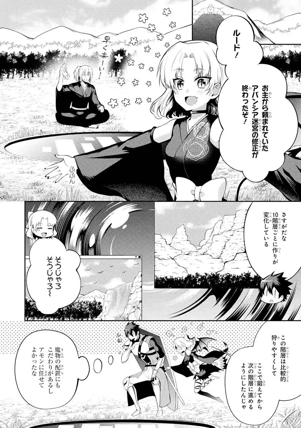 最強タンクの迷宮攻略　～体力9999のレアスキル持ちタンク、勇者パーティーを追放される～ 第25話 - 2