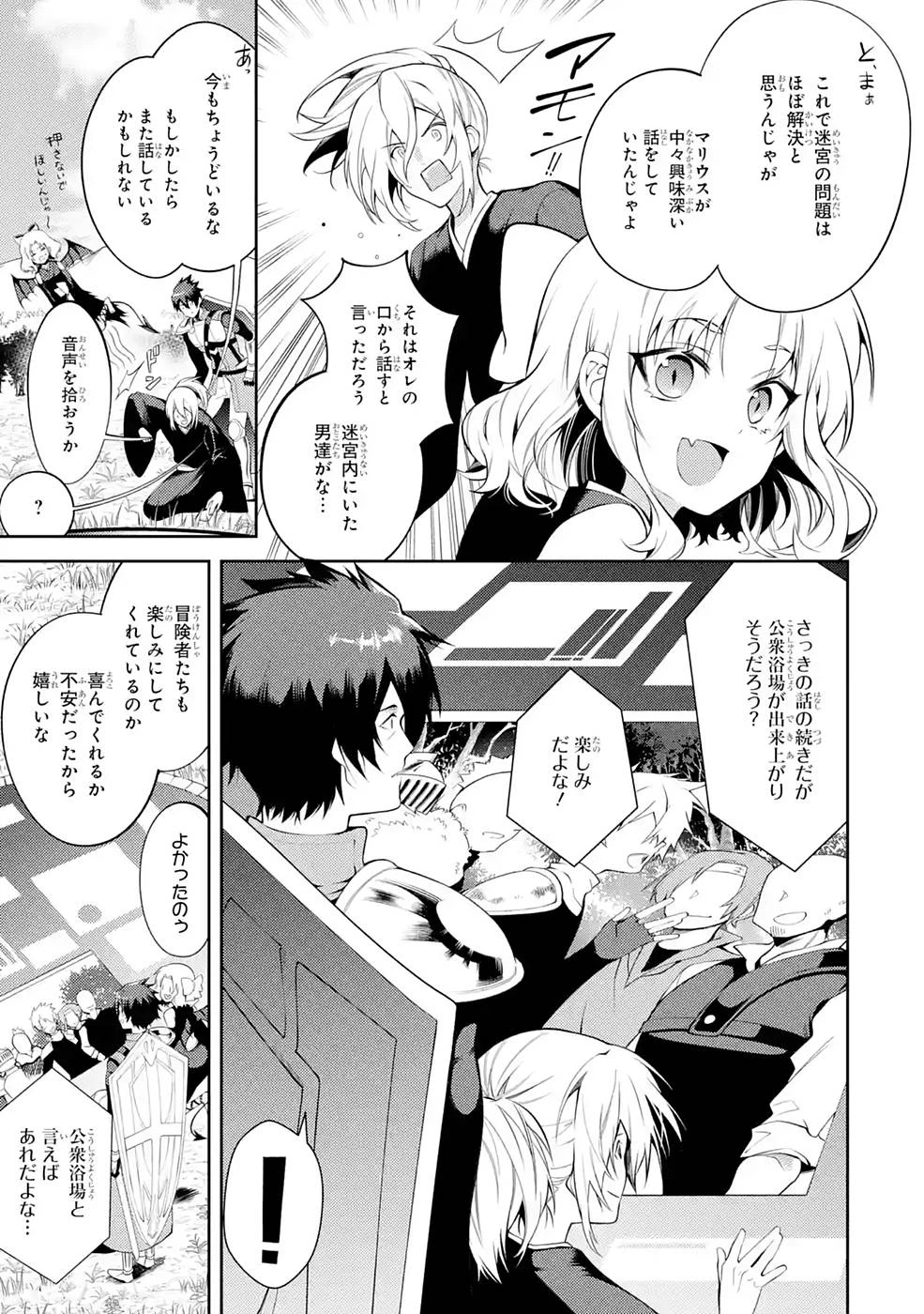 最強タンクの迷宮攻略　～体力9999のレアスキル持ちタンク、勇者パーティーを追放される～ 第25話 - 3