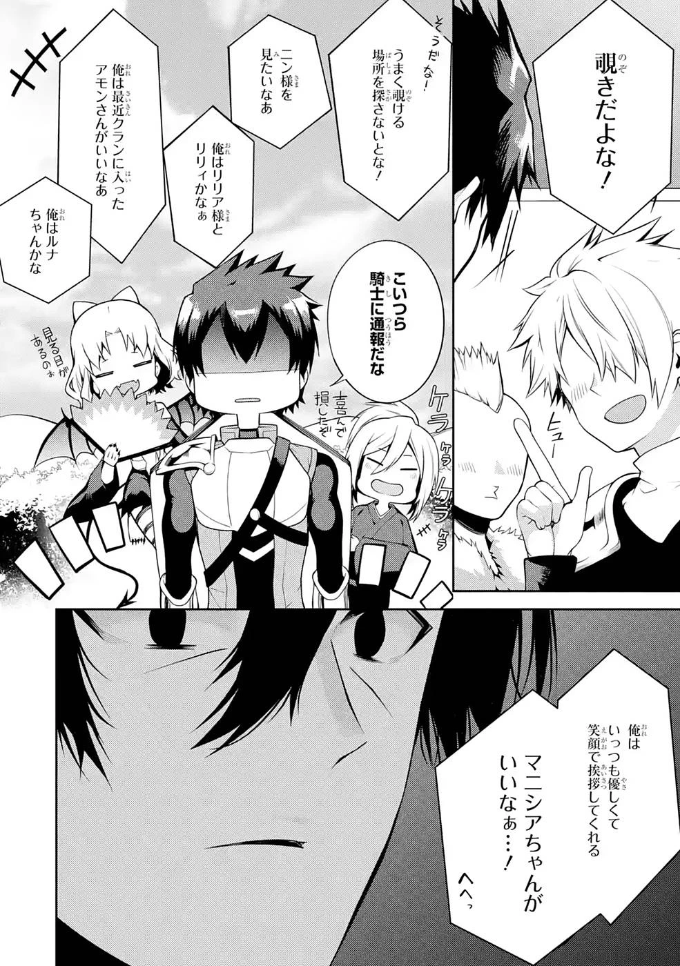 最強タンクの迷宮攻略　～体力9999のレアスキル持ちタンク、勇者パーティーを追放される～ 第25話 - 4