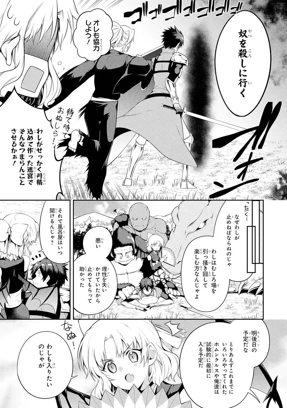 最強タンクの迷宮攻略　～体力9999のレアスキル持ちタンク、勇者パーティーを追放される～ 第25話 - 5