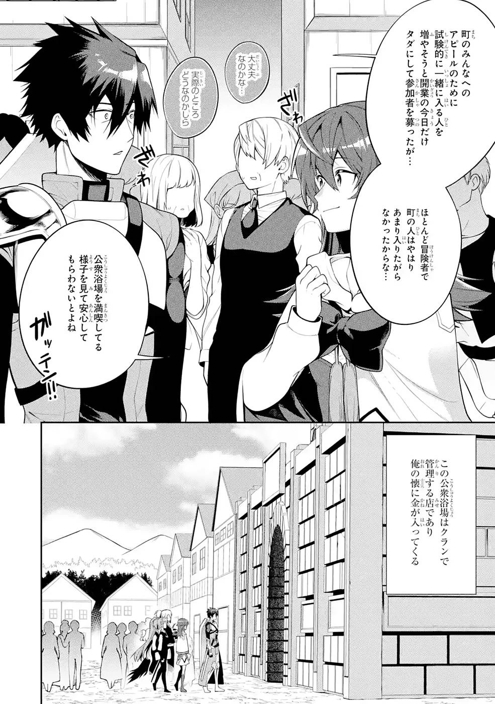 最強タンクの迷宮攻略　～体力9999のレアスキル持ちタンク、勇者パーティーを追放される～ 第25話 - 8