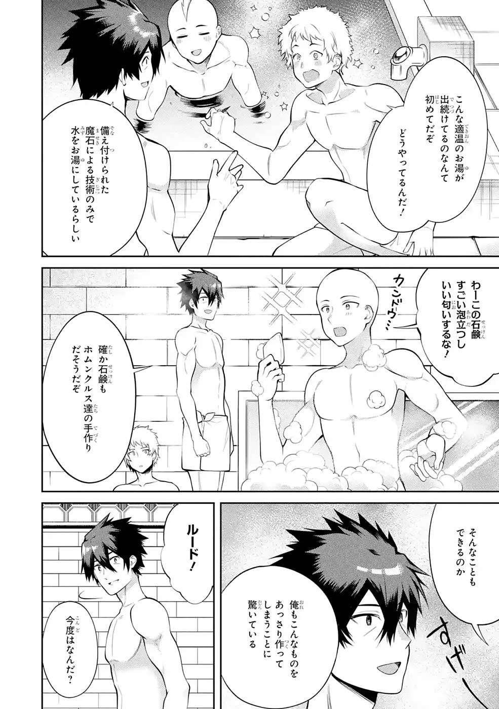 最強タンクの迷宮攻略　～体力9999のレアスキル持ちタンク、勇者パーティーを追放される～ 第25話 - 12