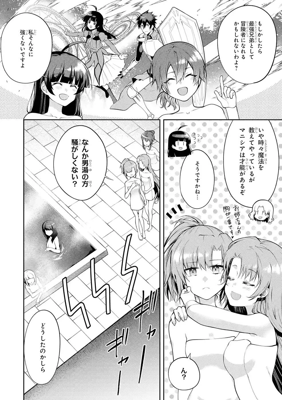 最強タンクの迷宮攻略　～体力9999のレアスキル持ちタンク、勇者パーティーを追放される～ 第25話 - 20