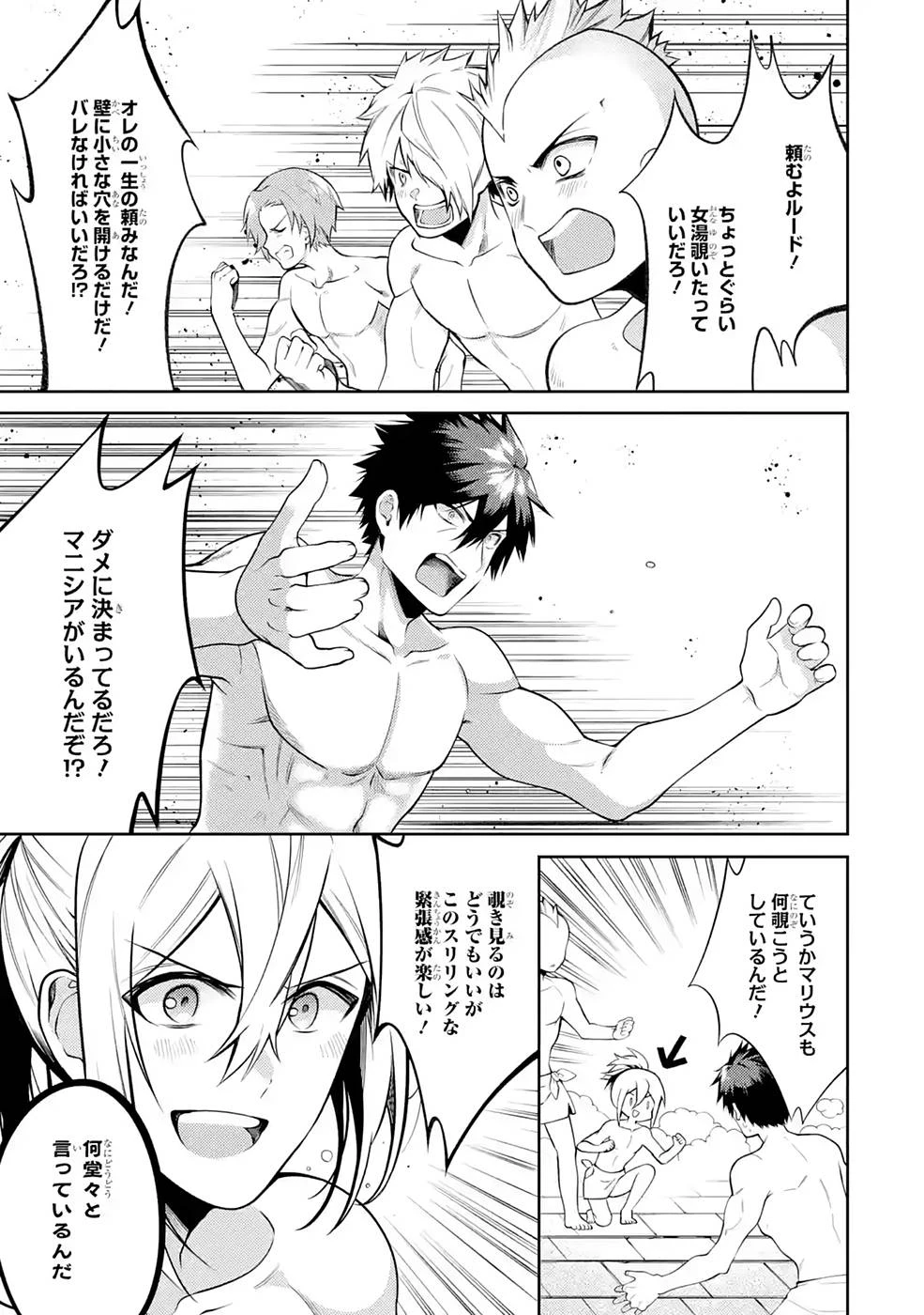 最強タンクの迷宮攻略　～体力9999のレアスキル持ちタンク、勇者パーティーを追放される～ 第25話 - 21